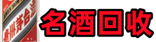 韶关客聚烟酒回收店